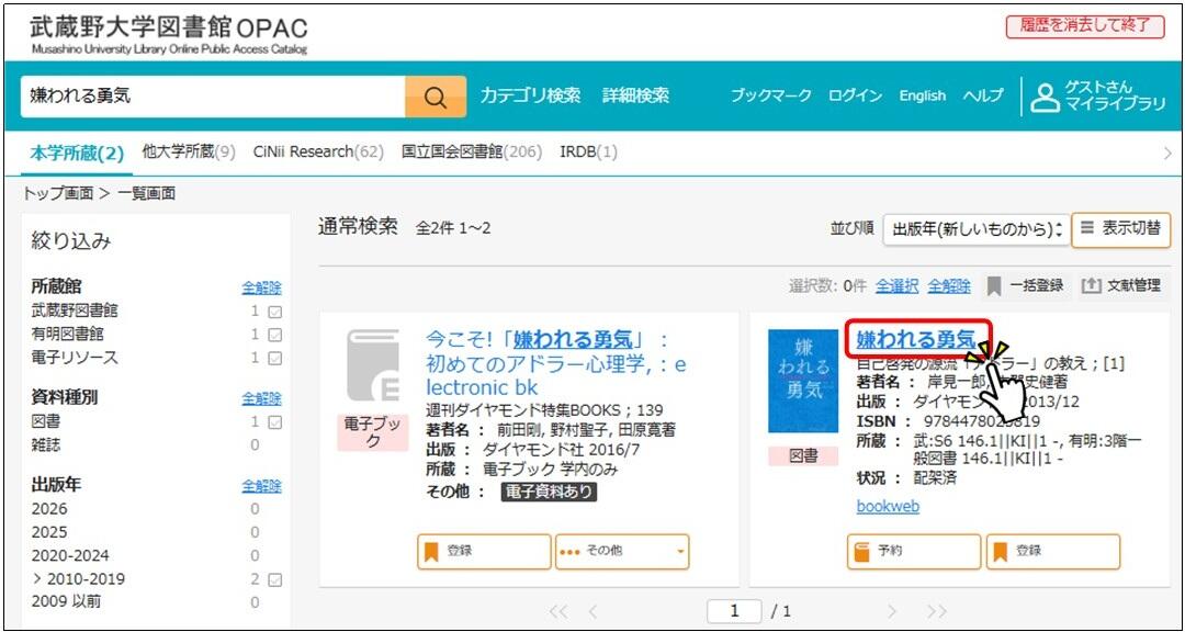 「嫌われる勇気」の検索結果一覧