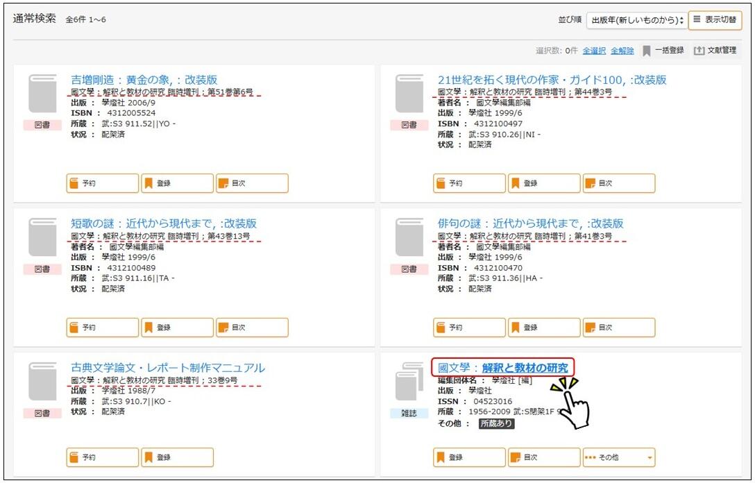 「国文学 解釈と教材の研究」の検索結果