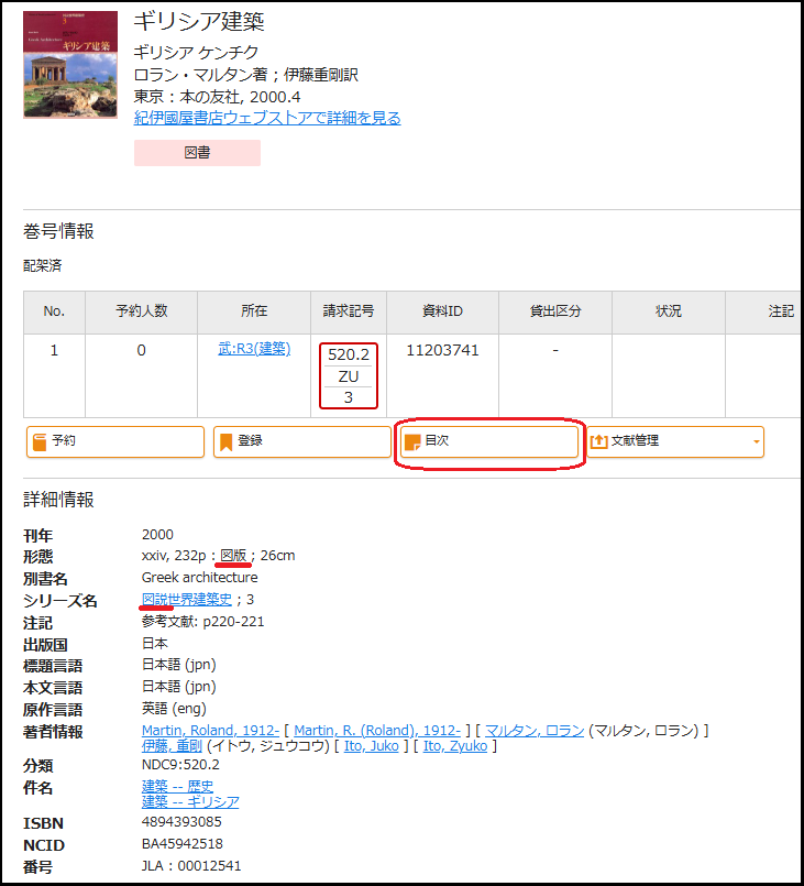 図書情報詳細画面