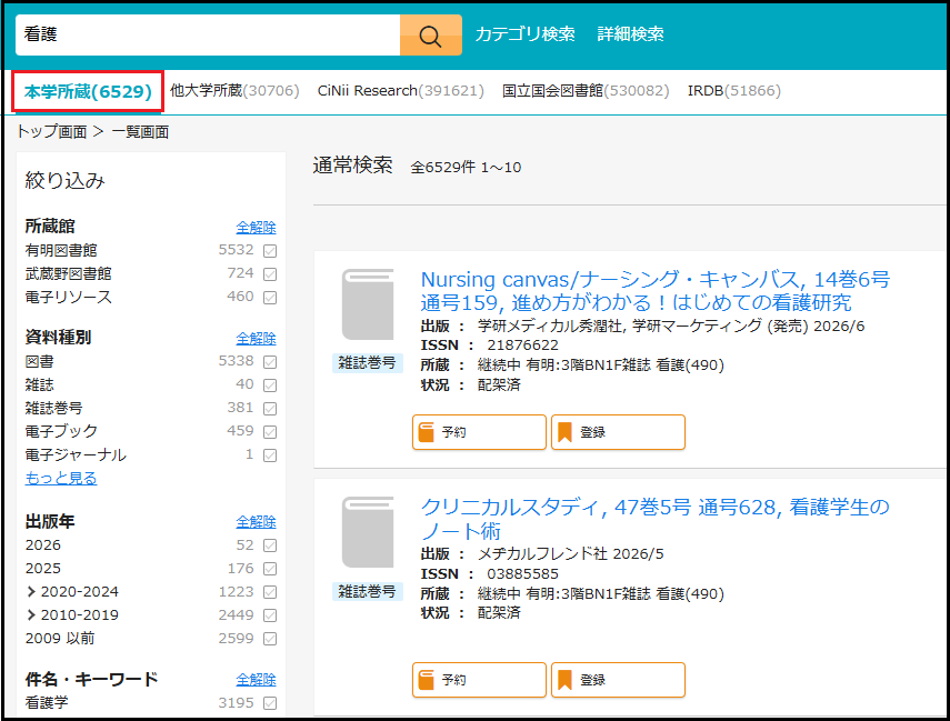 検索結果一覧の該当数確認箇所