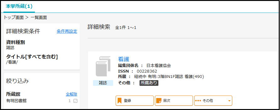 "検索結果での所在掲載箇所
