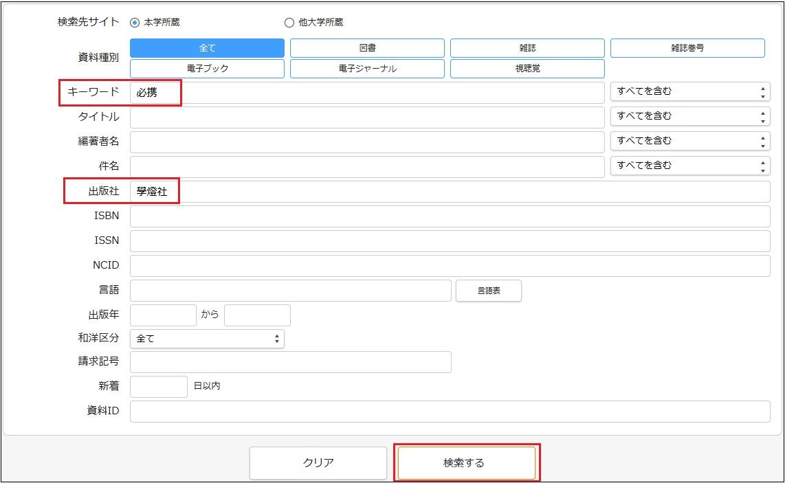 出版社を指定した詳細検索画面