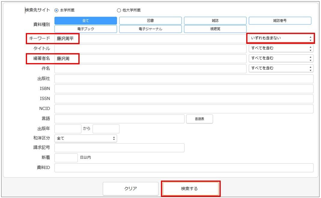 NOT検索の詳細検索画面