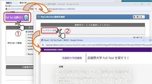 Full Textでの検索手順