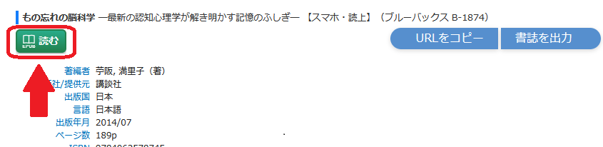 Maruzen eBook Libraryの画面から読上を示している画像