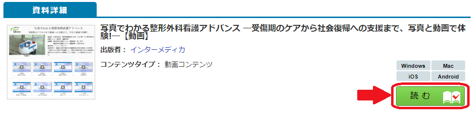 Maruzen eBook Libraryの画面から読むボタンを示している画像