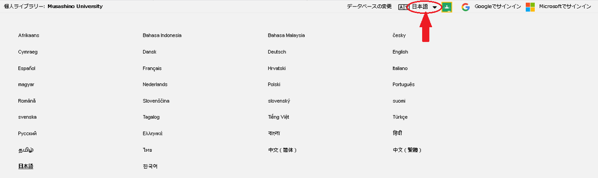 個人ライブラリーの上部から日本語の変換ができる画像