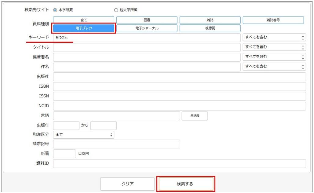 電子書籍絞り込みの検索画面