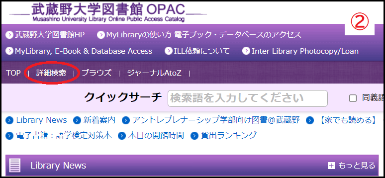 武蔵野大学図書館OPACからの検索
